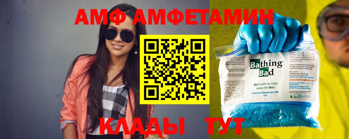 АМФ Розовый Боровичи