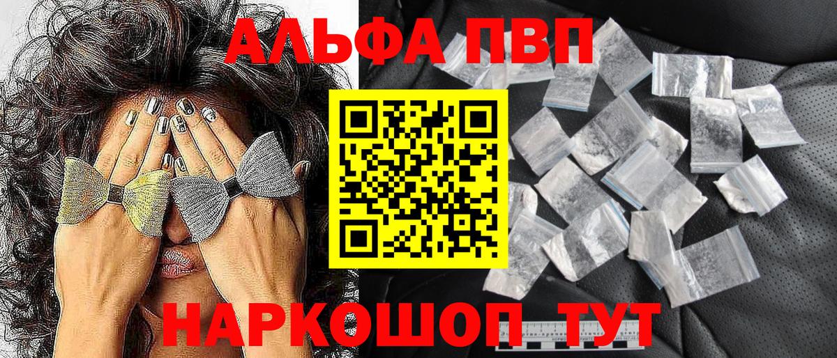Alfa_PVP крисы CK  Alfa_PVP  A-PVP Соль  Вход с VPN  Боровичи  Alpha-PVP СК КРИС 