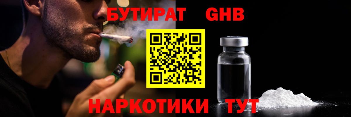 БУТИРАТ вода  Вход с VPN  Боровичи 