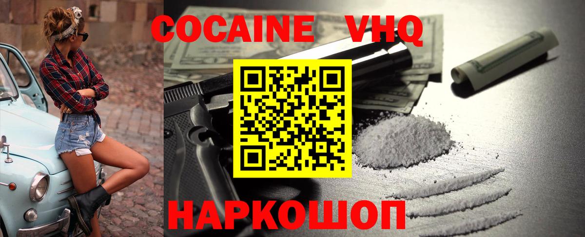 КОКАИН  Кокаин VHQ  Cocaine Колумбийский  Вход с VPN  Боровичи 