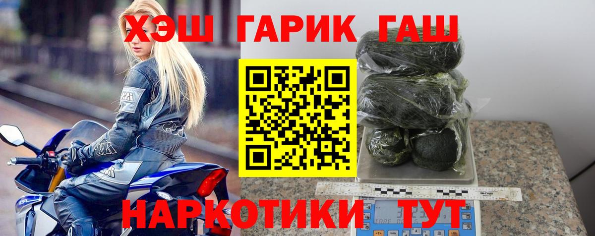 ГАШ 40% ТГК  Вход с VPN  ГАШИШ  Боровичи 