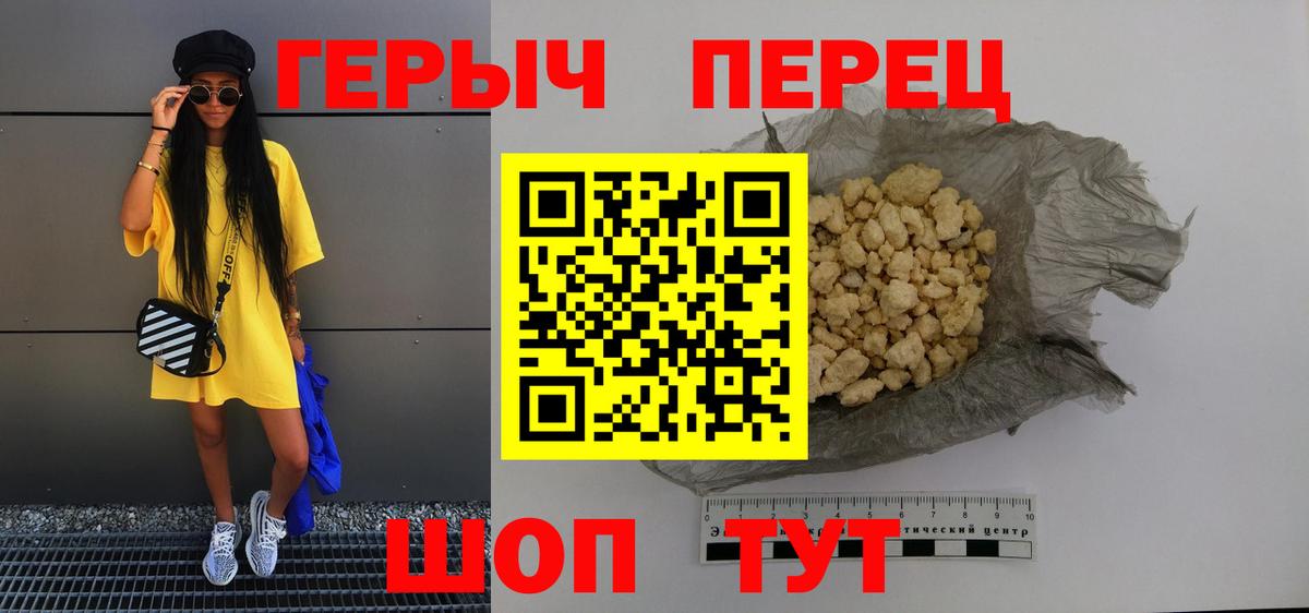 Героин белый Боровичи