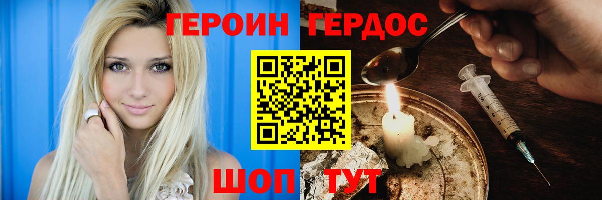 Боровичи  ГЕРОИН  Вход с VPN  ГЕРОИН Heroin 