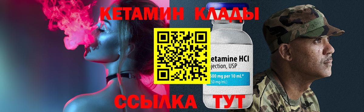Кетамин VHQ  Вход с VPN  Кетамин VHQ  Боровичи 