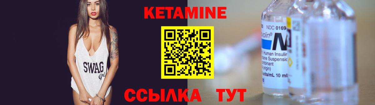 КЕТАМИН ketamine Боровичи