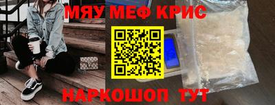 мяу мяу кристалл Шелехов