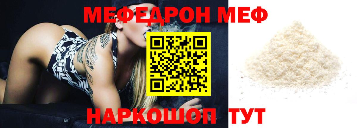 МЯУ-МЯУ 4 MMC  магазин    OMG маркетплейс  МЕФ  Вход с VPN  МЯУ-МЯУ  Мефедрон VHQ  Боровичи 