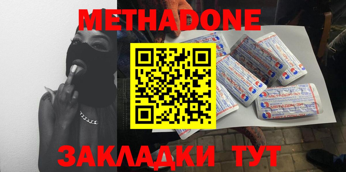 Боровичи  МЕТАДОН мёд  Вход с VPN 